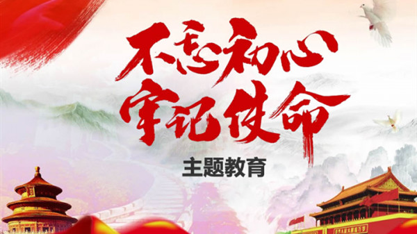 習(xí)近平在“不忘初心、牢記使命”主題教育總結(jié)大會(huì)上的講話(huà)