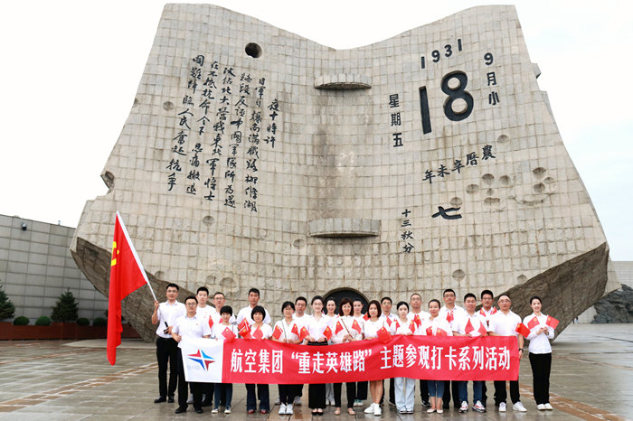沈陽航空產(chǎn)業(yè)集團黨委開展 “重走英雄路 永遠跟黨走”主題黨日活動