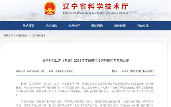 喜報｜沈陽航空產(chǎn)業(yè)技術(shù)研究院獲評“遼寧省技術(shù)轉(zhuǎn)移示范機(jī)構(gòu)”